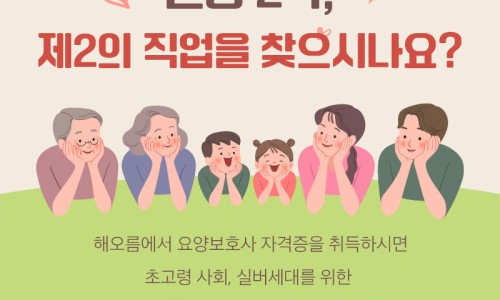 서초해오름요양보호사교육원 이미지