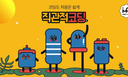 메이킷에듀 이미지