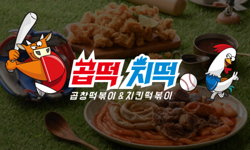 곱떡치떡 이미지