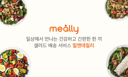 샐러드밀 이미지