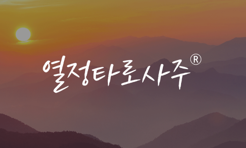 사주와차 이미지
