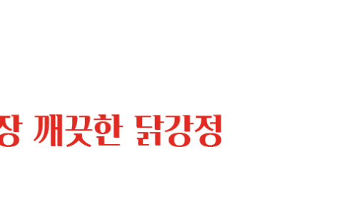 꿀마니닭강정 이미지