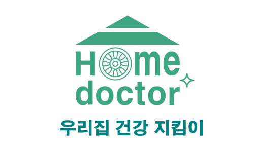 홈닥터 홈케어 이미지