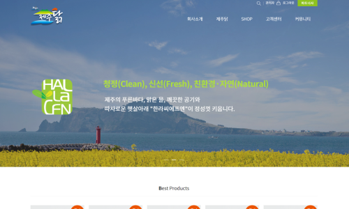농업회사법인(주)한라씨에프엔 이미지