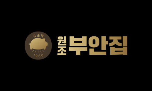 원조부안집 마포직영점 이미지