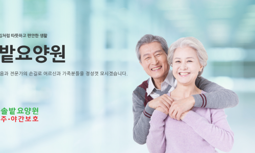 파주행복요양원 이미지