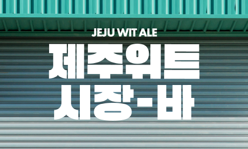스토어365제주 이미지