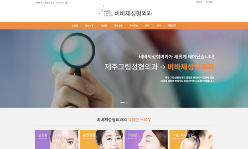 비바체성형외과의원 이미지