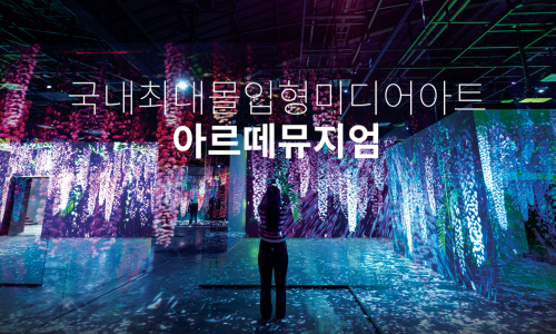 아르떼플레이스 이미지