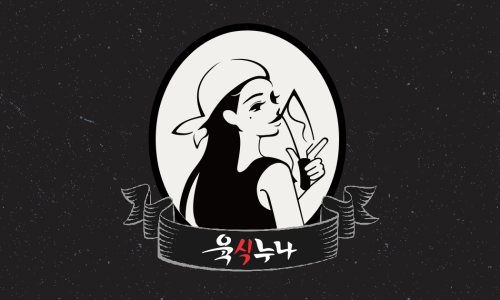육식누나 이미지