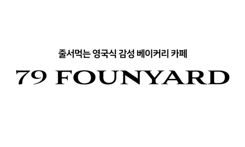 79파운야드수원역 이미지