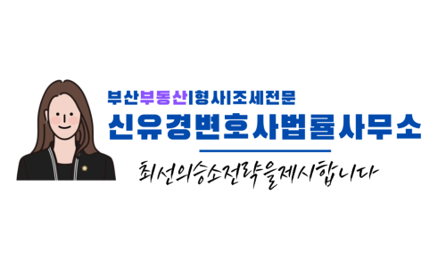 법률사무소유경 이미지