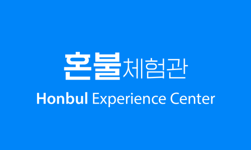 노봉혼불문학마을 이미지