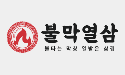 불막열삼 이미지