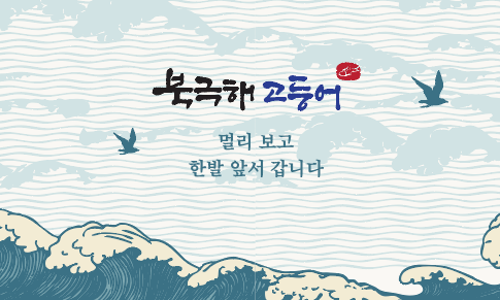 북극해고등어 이미지