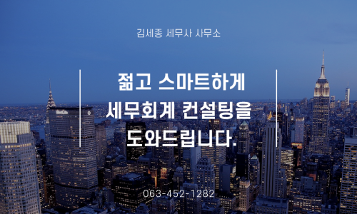김세종세무사사무소 이미지