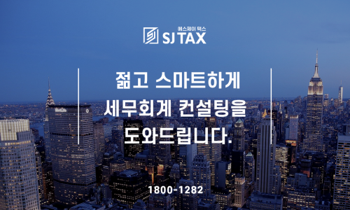 에스제이컨설팅 이미지