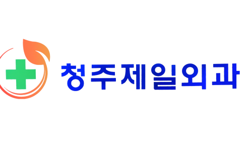 청주제일외과의원 이미지