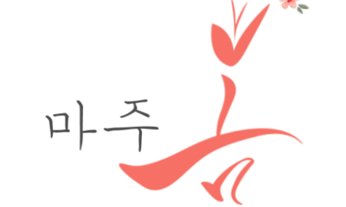 마주봄 이미지