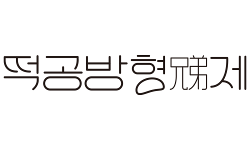 떡공방 이미지