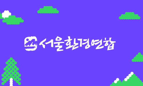 (주)연합환경 이미지