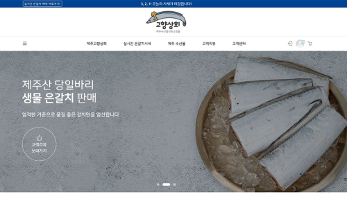 고향상회 이미지