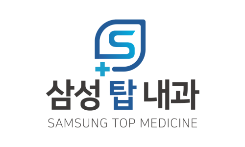 삼성탑내과 이미지