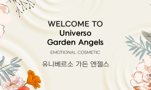 유니코스메틱 이미지