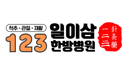 남원S한의원 이미지