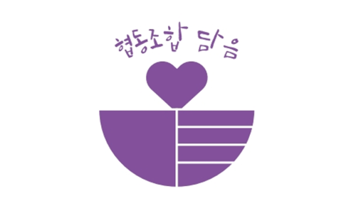 협동조합담음 이미지