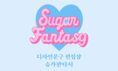 천사문구샵 이미지
