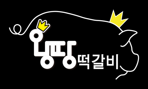 왕땅떡갈비 이미지