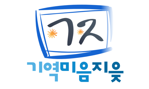 지읒 이미지