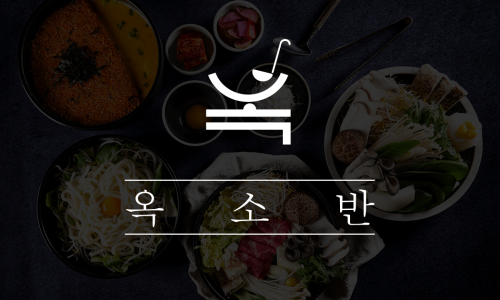 옥소반송리단길점 이미지