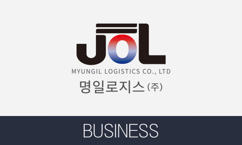명일로지스(주) 이미지