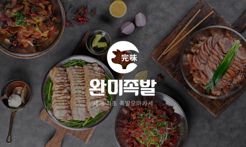 남도족발153 이미지