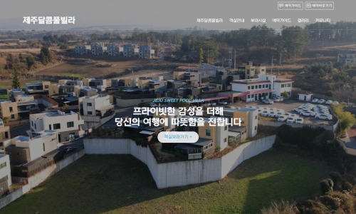 제주달콤풀빌라 이미지