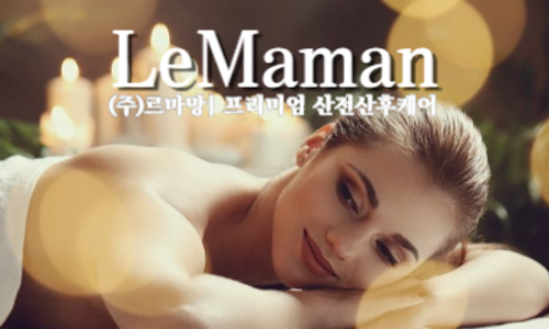 르마망산전산후케어 이미지