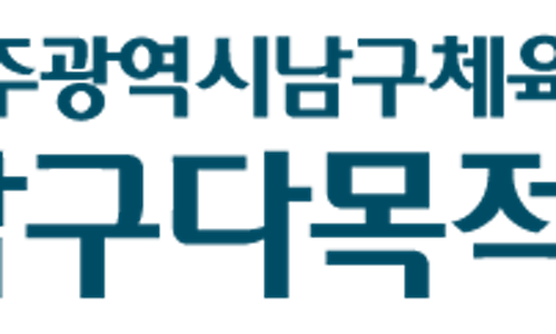 대한제2체육관 이미지