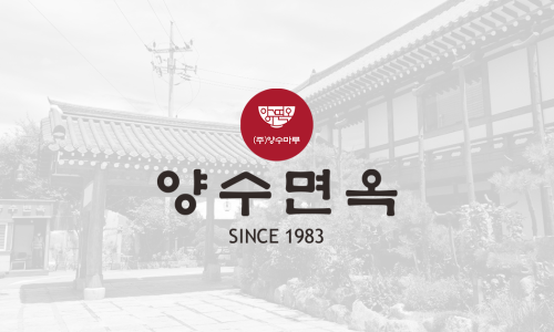 양수면옥 이미지