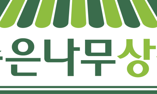 좋은나무사회적협동조합 이미지