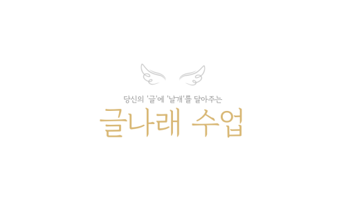 글나래 이미지