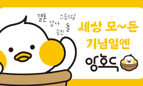 앙호두 이미지