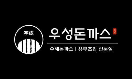 우성돈까스 동대신점 이미지