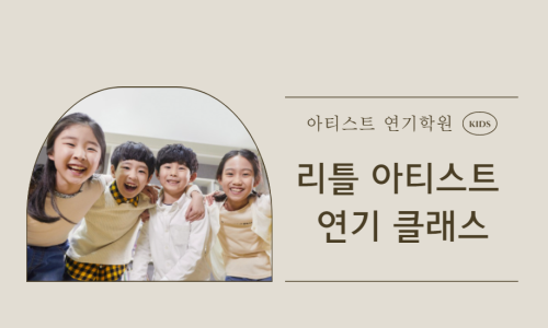 아티스트연기학원 이미지