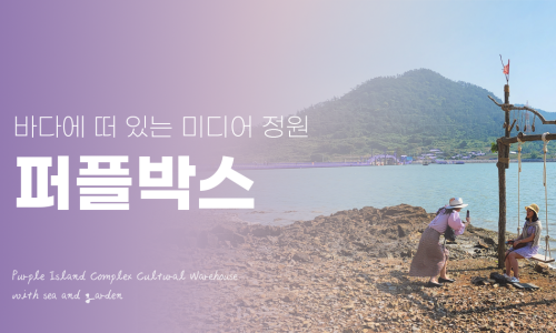 퍼플박스 이미지