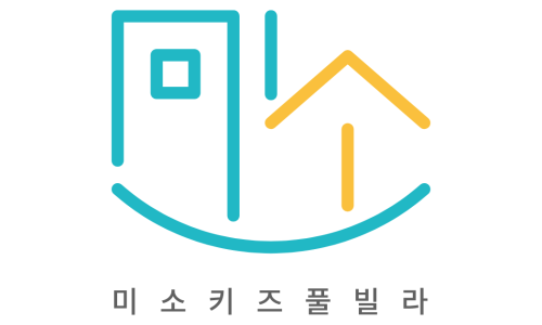 미소키즈풀빌라 이미지