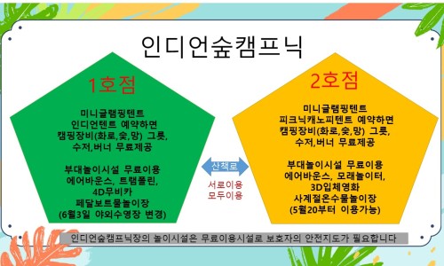 인디언숲 캠프닉 이미지
