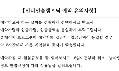인디언숲 캠프닉 이미지