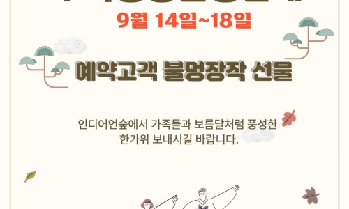 인디언숲 캠프닉 이미지